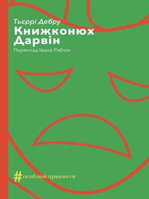 cover image of Книжконюх. Дарвін